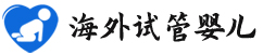 {黄南爱心助孕}